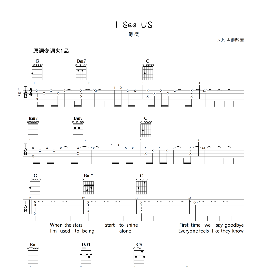 《I See Us吉他谱》G调_周深_凡凡吉他教室编配_超级赞的版本1