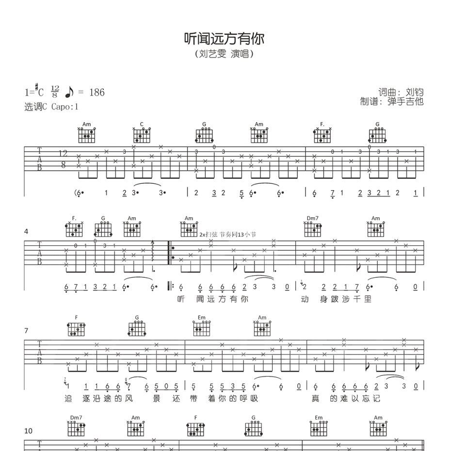 《听闻远方有你吉他谱》C调_刘艺雯_弹手吉他编配_超好听版本1