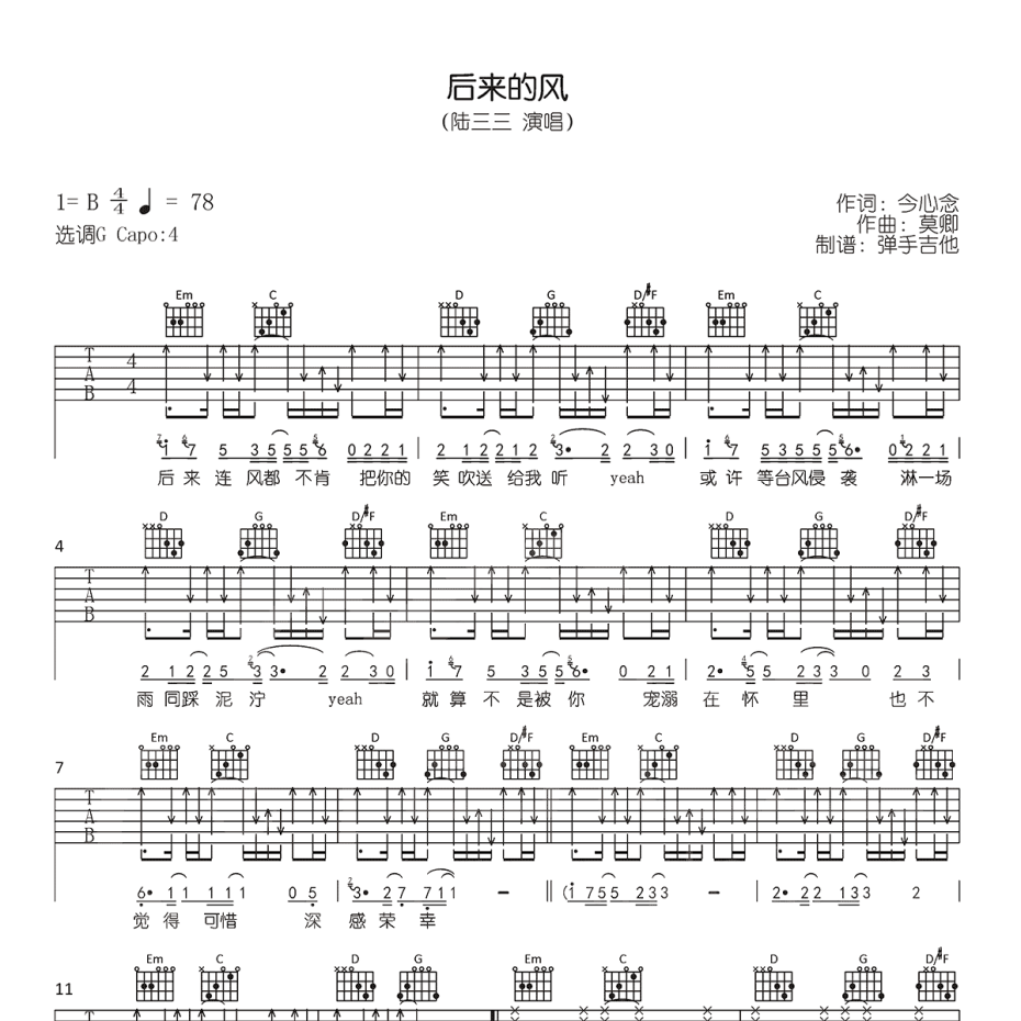 《后来的风吉他谱》G调_陆三三_弹手吉他编配_好听精编版本1