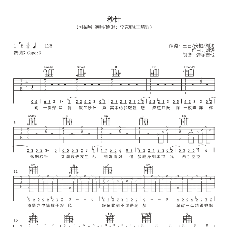 《秒针吉他谱》G调_阿梨粤_弹手吉他编配_好听到想哭1