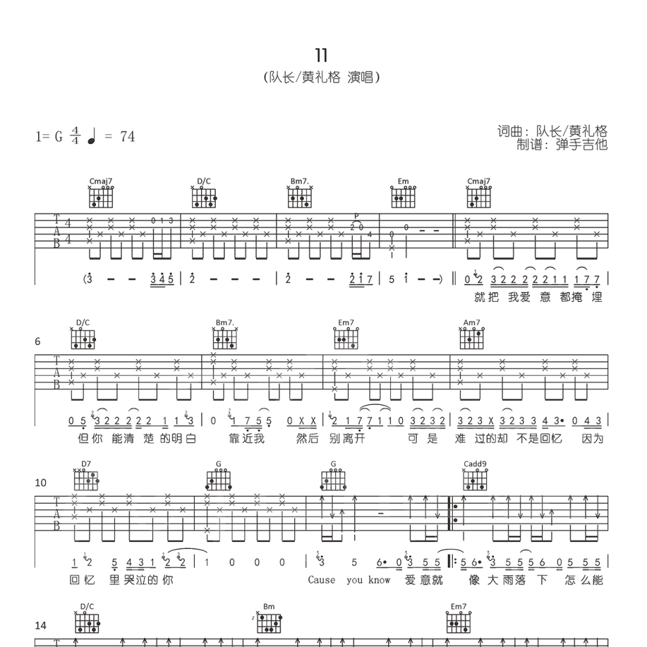 《11吉他谱》G调_队长/黄礼格_弹手吉他编配_好听到想哭1
