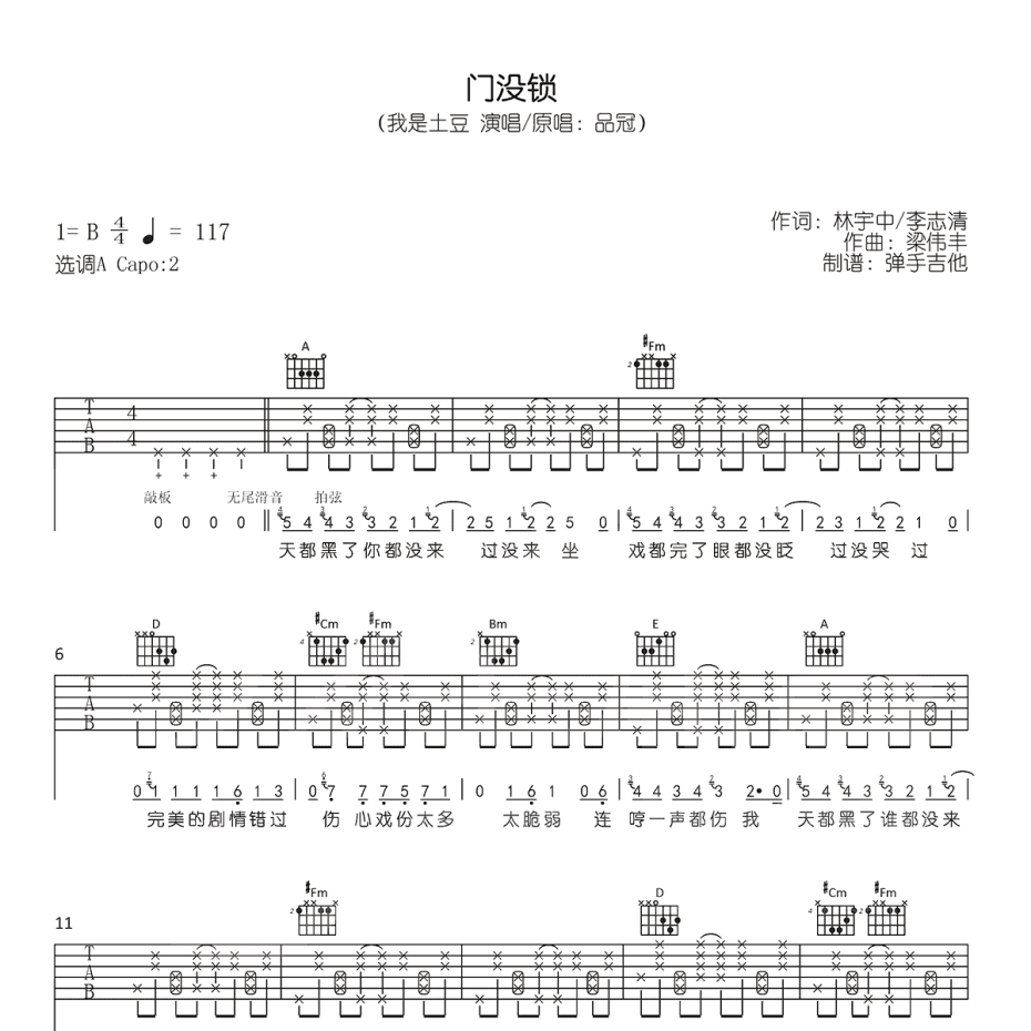 《门没锁吉他谱》A调_我是土豆_弹手吉他编配_好听到想哭1