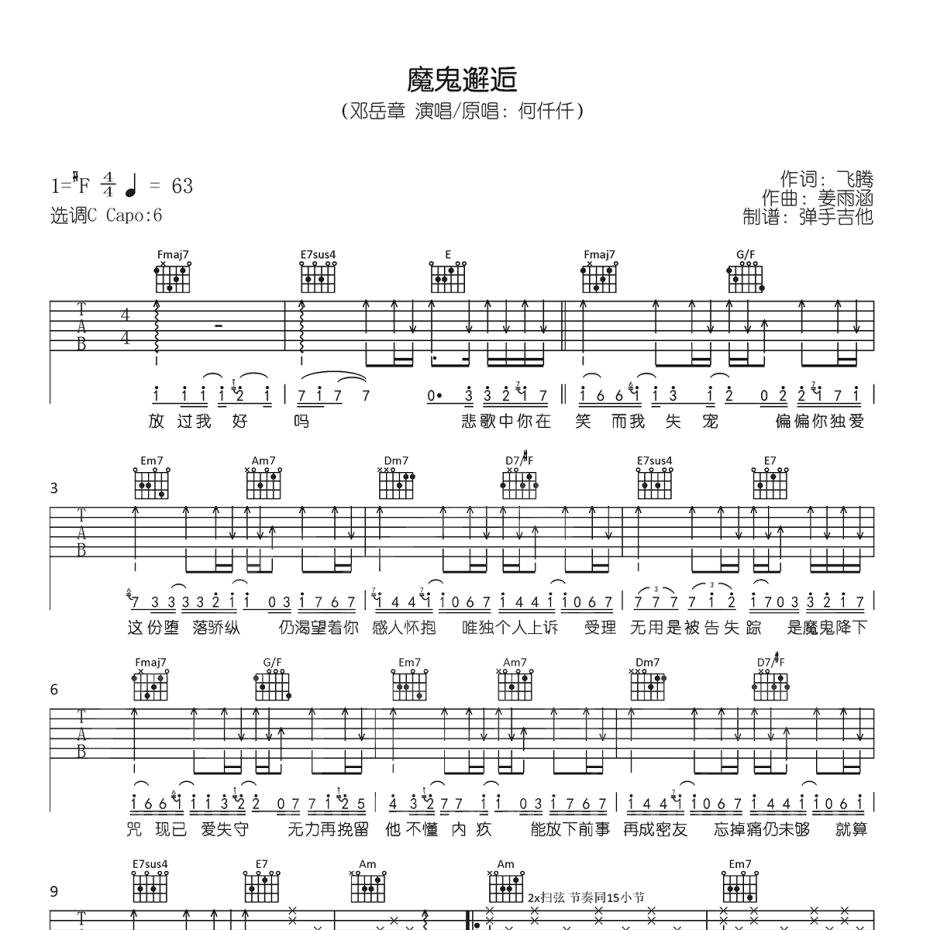 《魔鬼邂逅吉他谱》C调_邓岳章_弹手吉他编配_编配用心超还原1