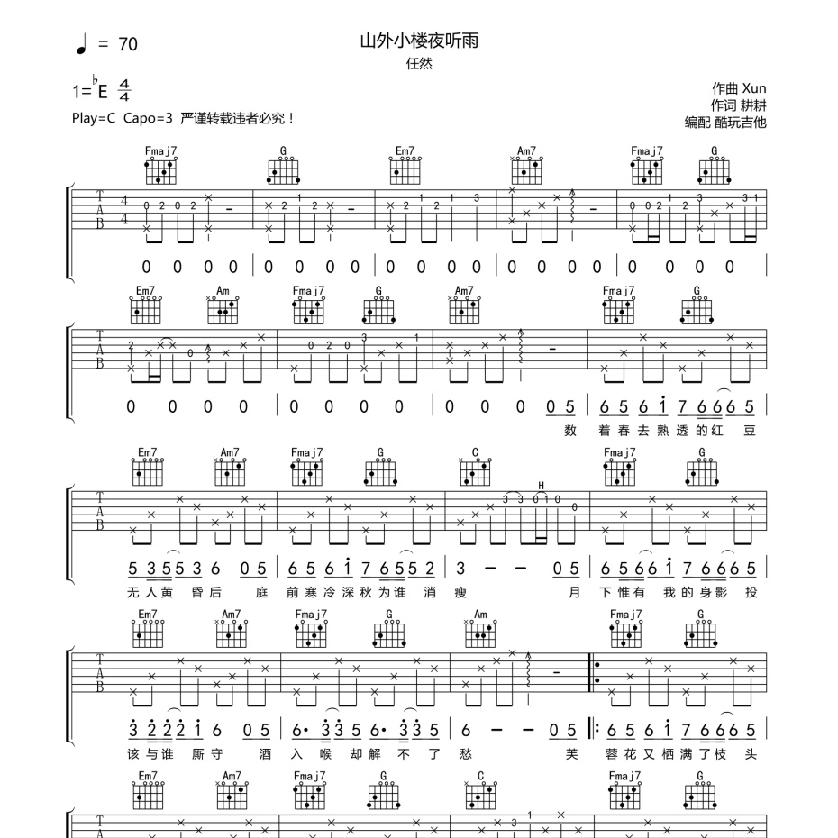 《山外小楼夜听雨吉他谱》C调_任然_酷玩吉他编配_好听和弦超简单1