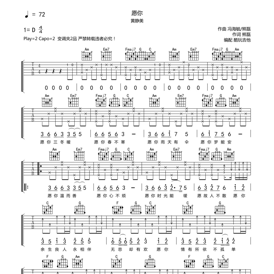 《愿你吉他谱》C调_黄静美_酷玩吉他编配_独特编配超上头1