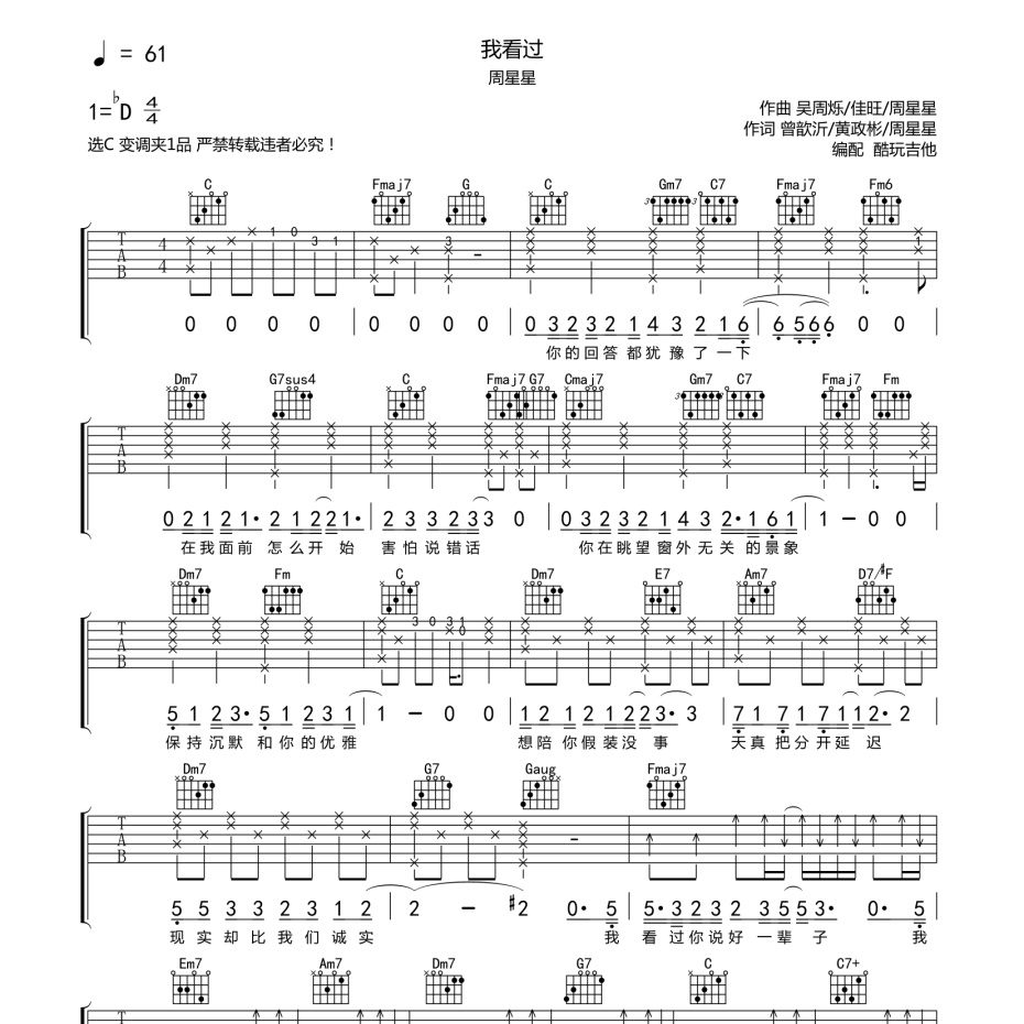 《我看过吉他谱》C调_周星星_酷玩吉他编配_超好听版本1