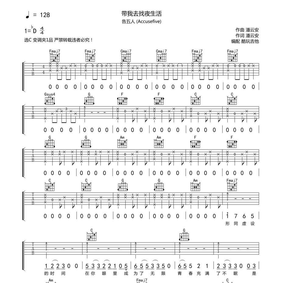 《带我去找夜生活吉他谱》C调_告五人_酷玩吉他编配_超好听版本1