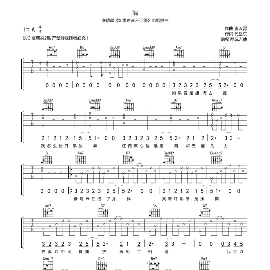 《骗吉他谱》G调_张碧晨_酷玩吉他编配_编配太美妙了1