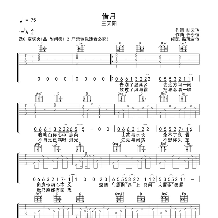 《借月吉他谱》G调_王天阳_酷玩吉他编配_宝藏级编配1