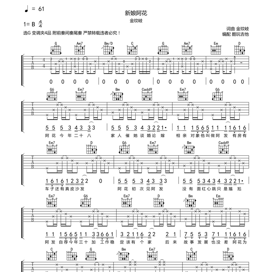 《新娘阿花吉他谱》G调_金玟岐_酷玩吉他编配_完美精编版1