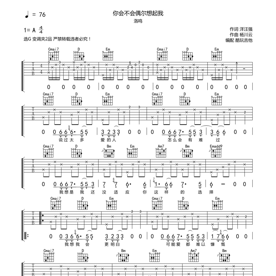 《你会不会偶尔想起我吉他谱》G调_洛鸣_酷玩吉他编配_实在太惊艳了1