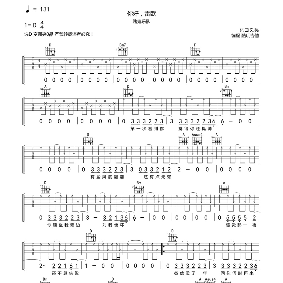 《你好,雷欧吉他谱》D调_赌鬼乐队_酷玩吉他编配_独特编配超上头1