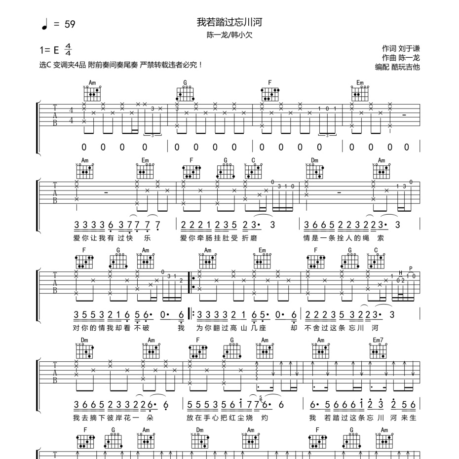 《我若踏过忘川河吉他谱》C调_韩小欠_酷玩吉他编配_编配太经典了1