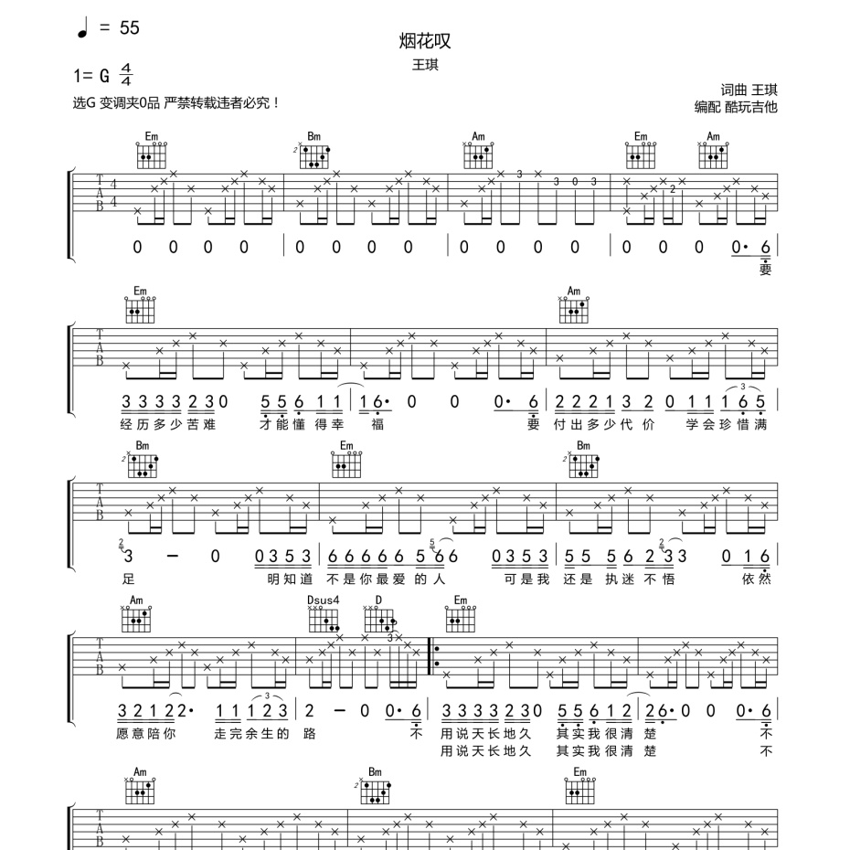 《烟花叹吉他谱》G调_王琪_酷玩吉他编配_好听到爆炸1