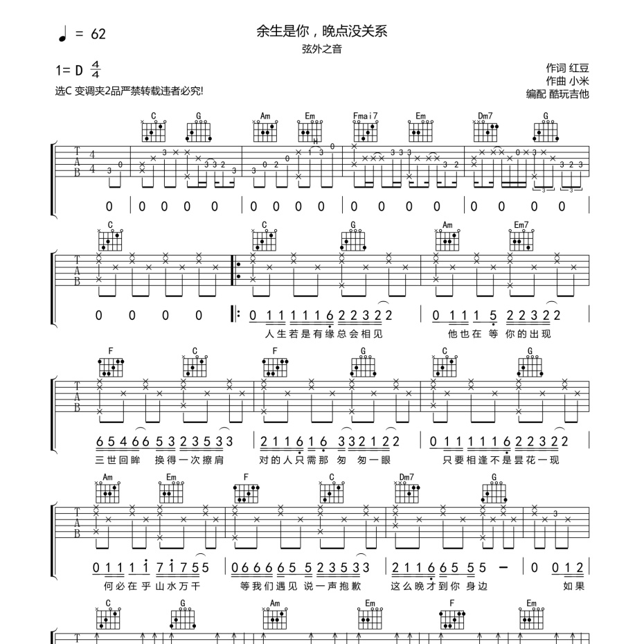 《余生是你，晚点没关系吉他谱》C调_弦外之音_酷玩吉他编配_超好听版本1