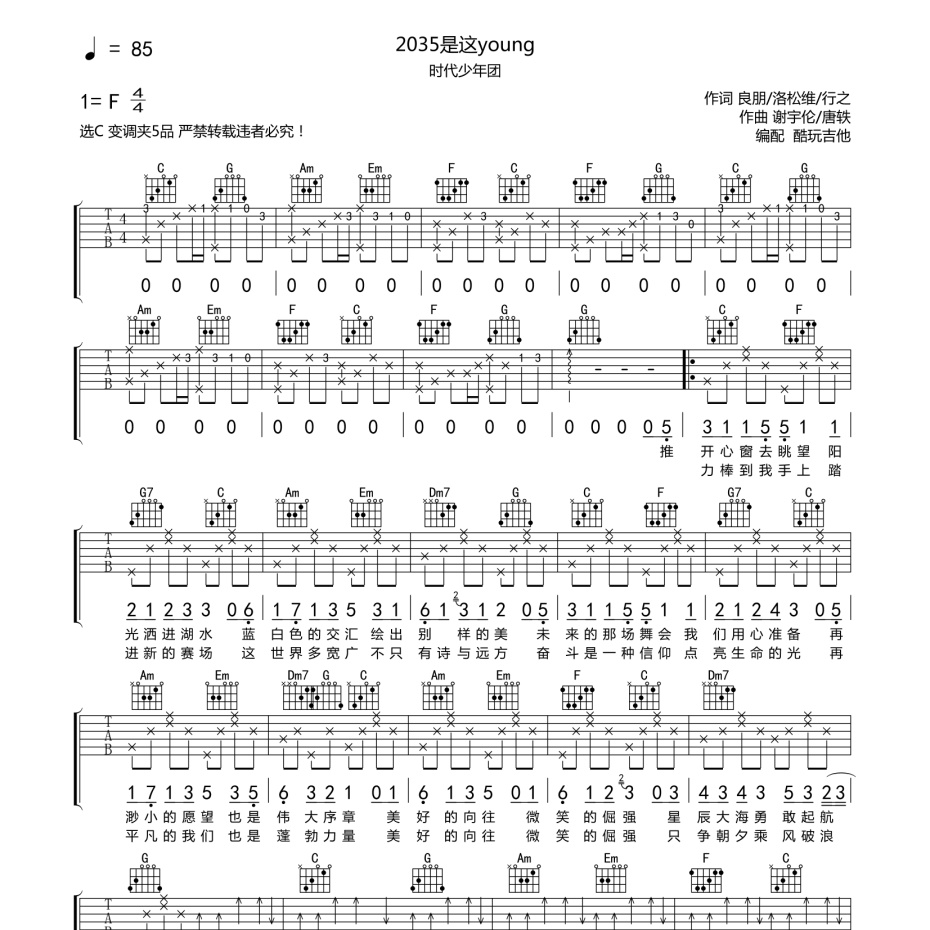 《2035这是young吉他谱》C调_时代少年团_酷玩吉他编配_实在太惊艳了1
