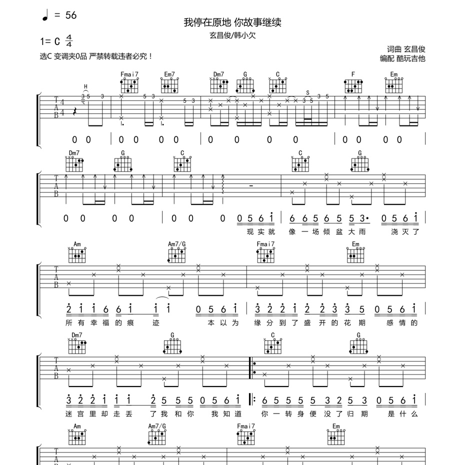 《我停在原地,你故事继续吉他谱》C调_韩小欠_酷玩吉他编配_弹起来真好听1