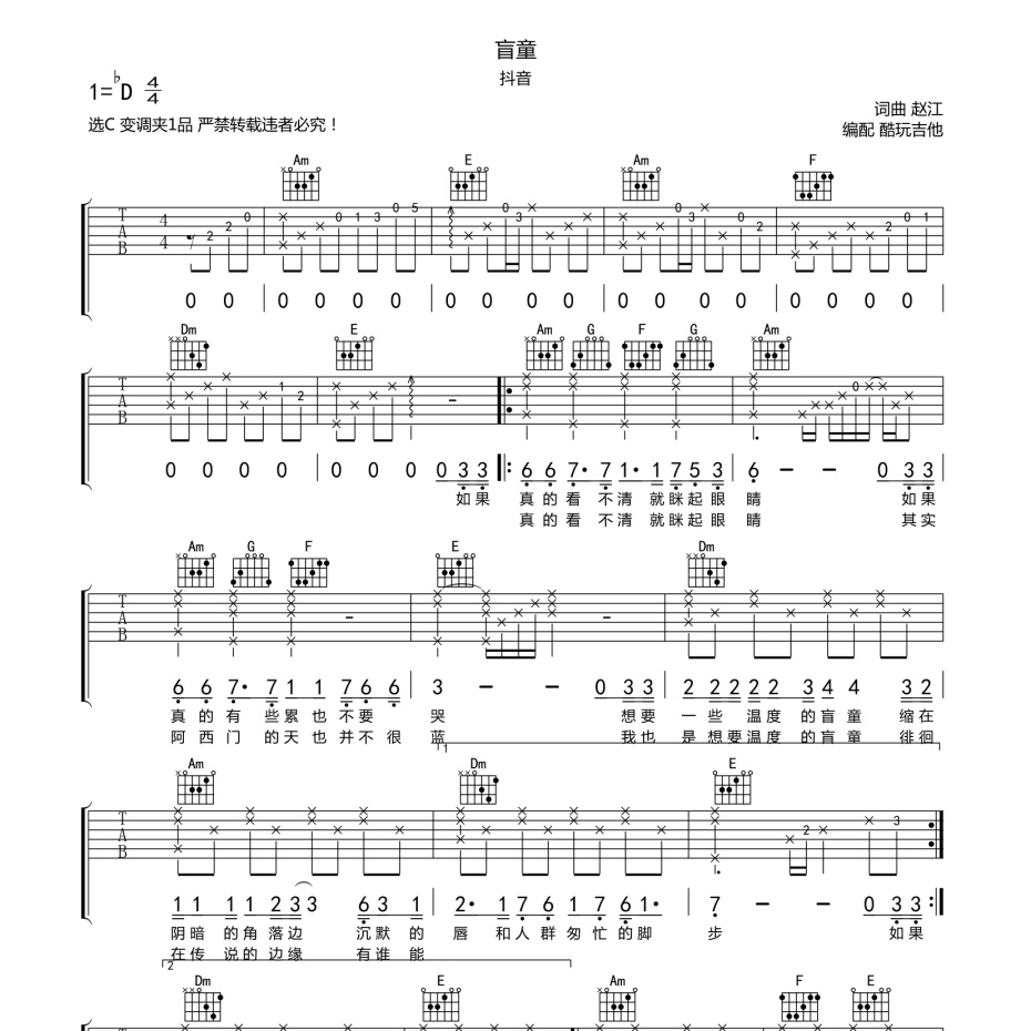 《盲童吉他谱》C调_抖音_酷玩吉他编配_编配太经典了1