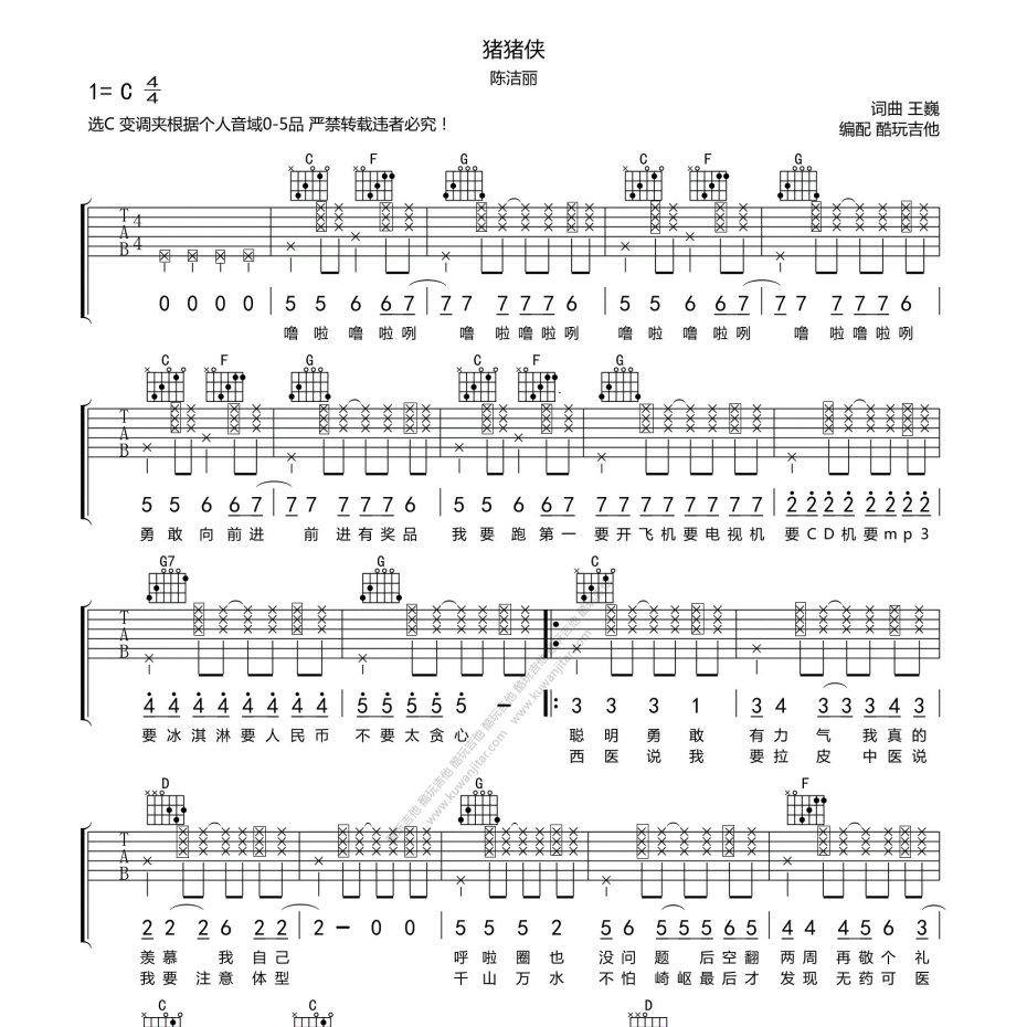 《猪猪侠吉他谱》C调_陈洁丽_酷玩吉他编配_大神级编配1