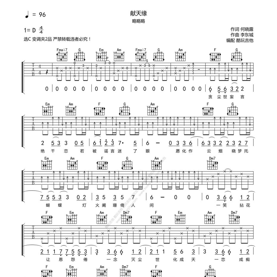 《献天缘吉他谱》C调_略略略_酷玩吉他编配_大神级编配1