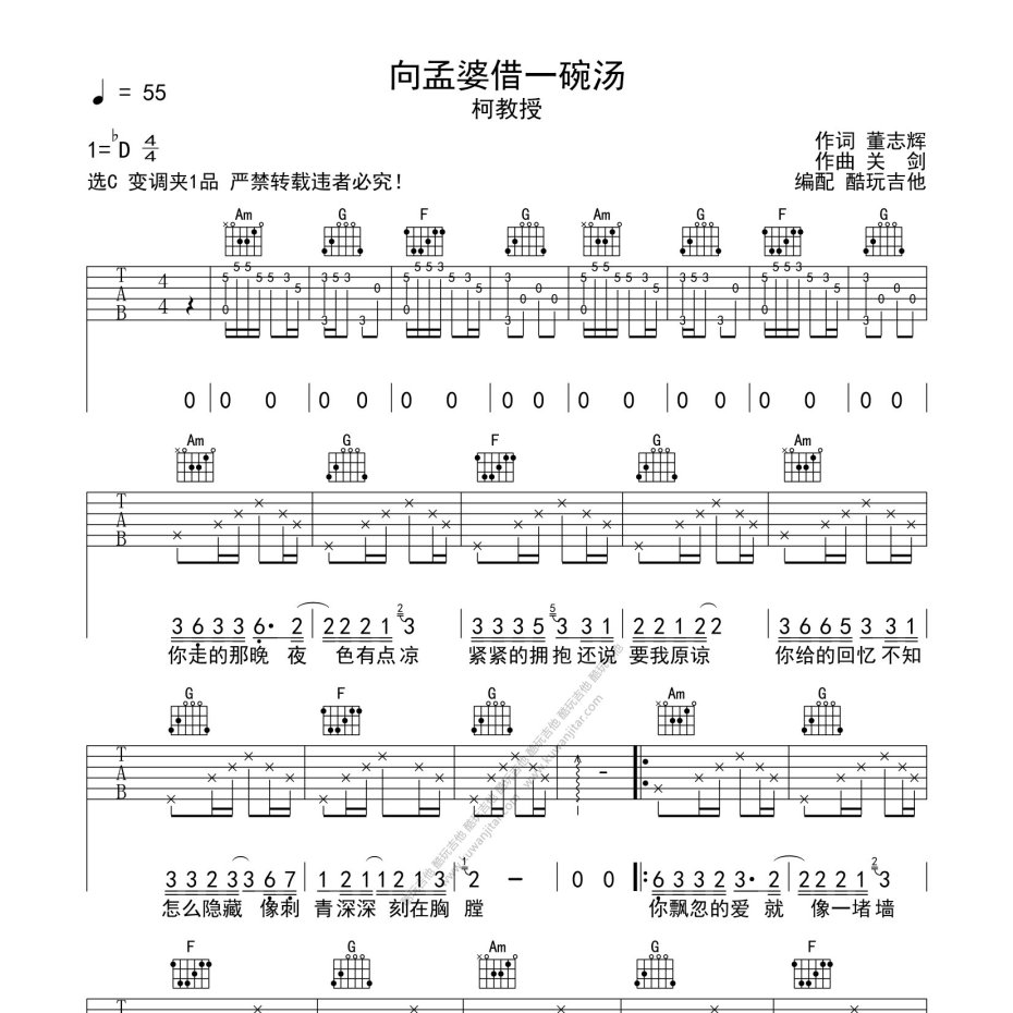 《向孟婆借一碗汤吉他谱》C调_柯教授_酷玩吉他编配_好听到哭了1