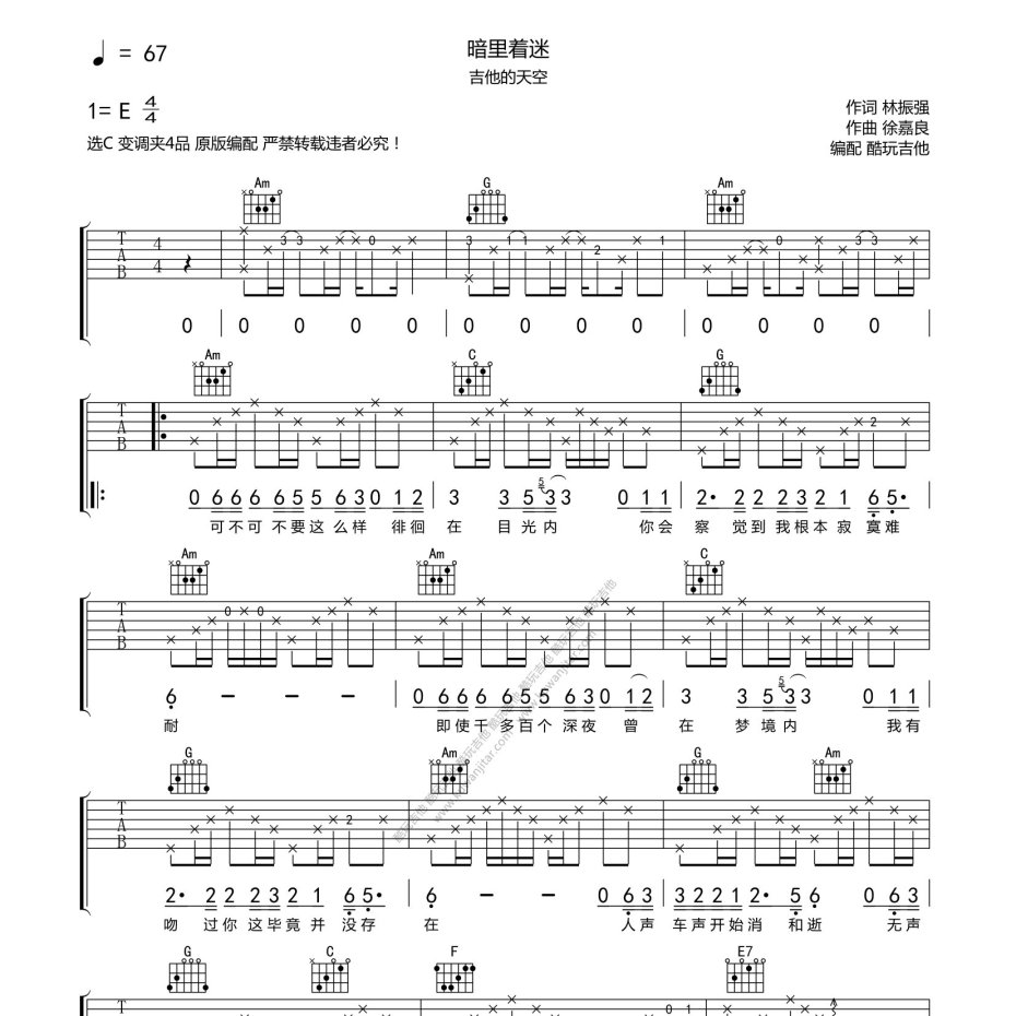 《暗里着迷吉他谱》C调_吉他的天空版本_酷玩吉他编配_编配太美妙了1