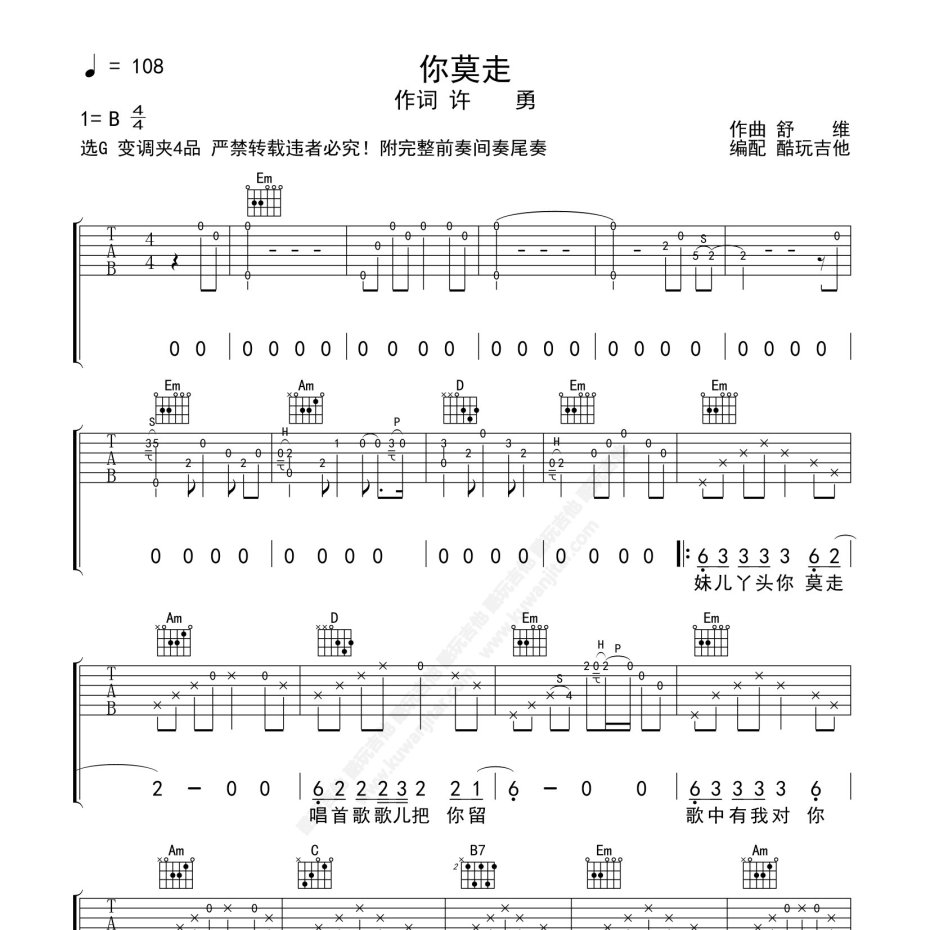 《你莫走吉他谱》G调_山水组合_酷玩吉他编配_好听又好学1