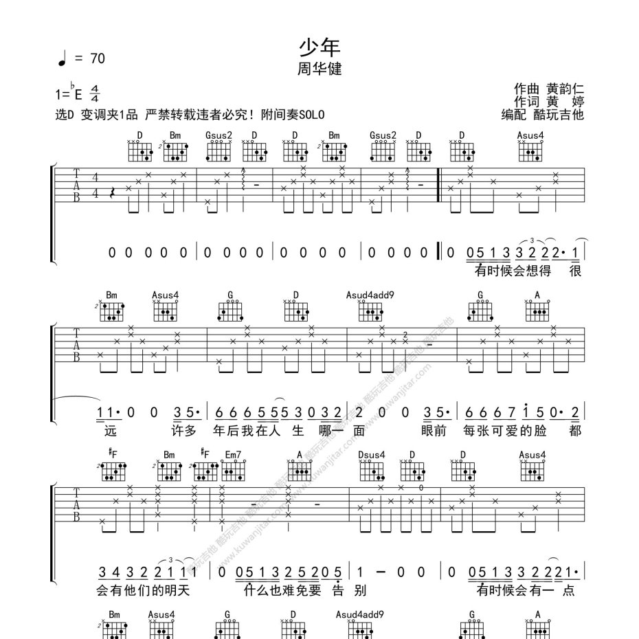 《少年吉他谱》D调_周华健_酷玩吉他编配_弹起来真好听1