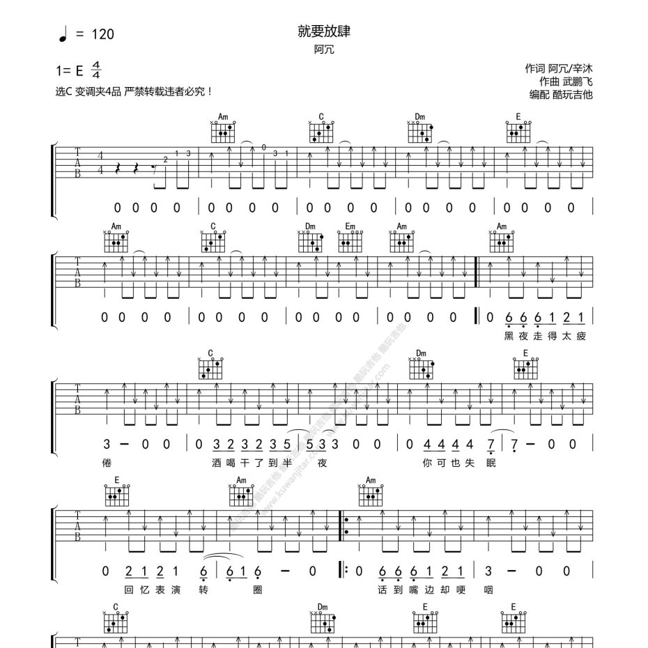 《就要放肆吉他谱》C调_阿冗_酷玩吉他编配_好听又容易学1