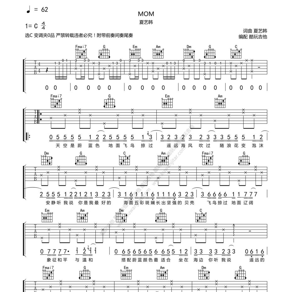 《MOM吉他谱》C调_夏艺韩_酷玩吉他编配_编配还原超高1