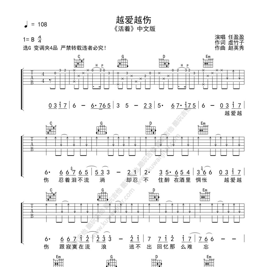 《活着吉他谱》C调_洪真英_酷玩吉他编配_这版本绝了1