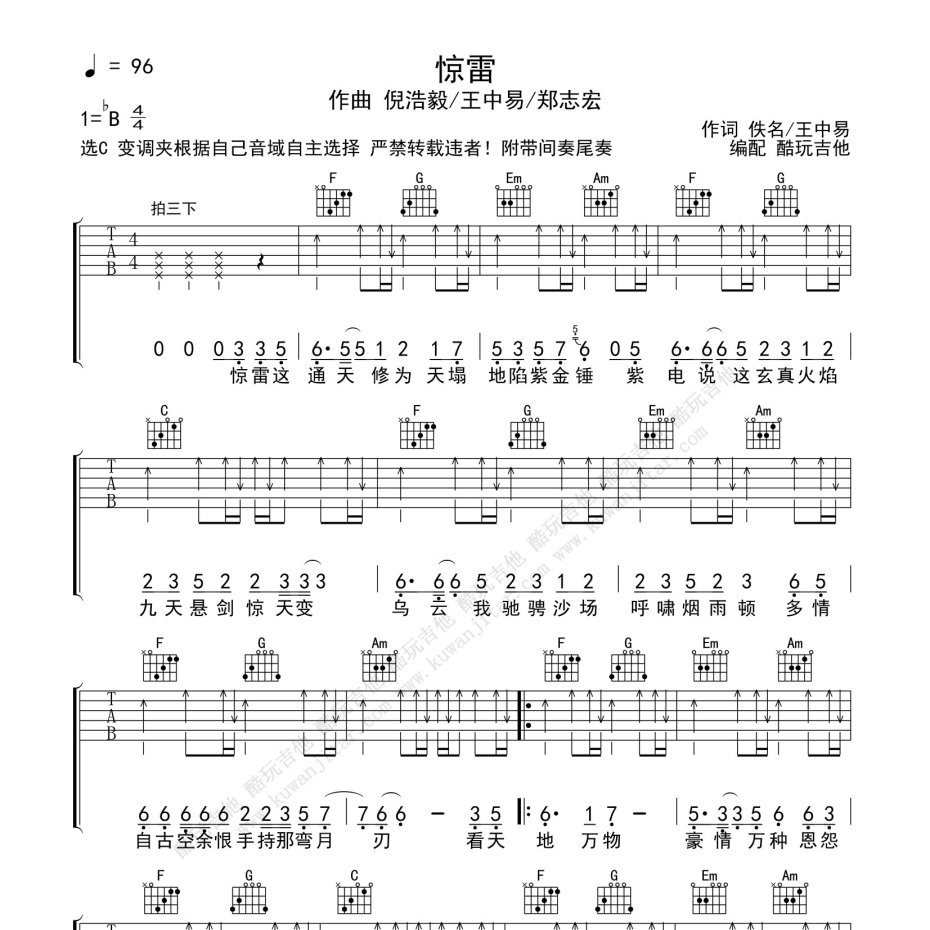 《惊雷吉他谱》C调_倪浩毅_酷玩吉他编配_超高还原编配1