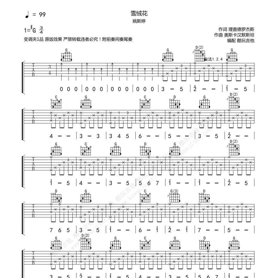 《雪绒花吉他谱》C调_姚斯婷_酷玩吉他编配_超高还原编配1