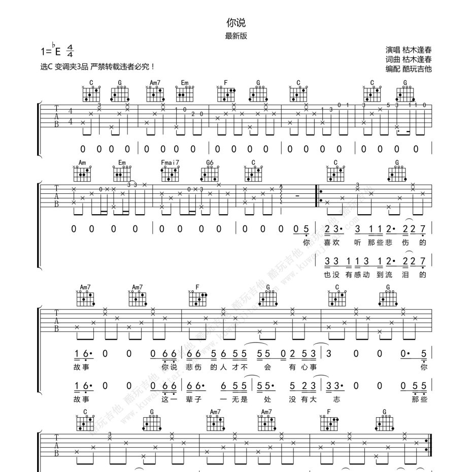 《你说吉他谱》C调_枯木逢春_酷玩吉他编配_经典编配好听1