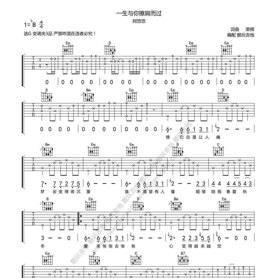 《一生与你擦肩而过吉他谱》C调_阿悠悠_酷玩吉他编配_超好听超好弹1