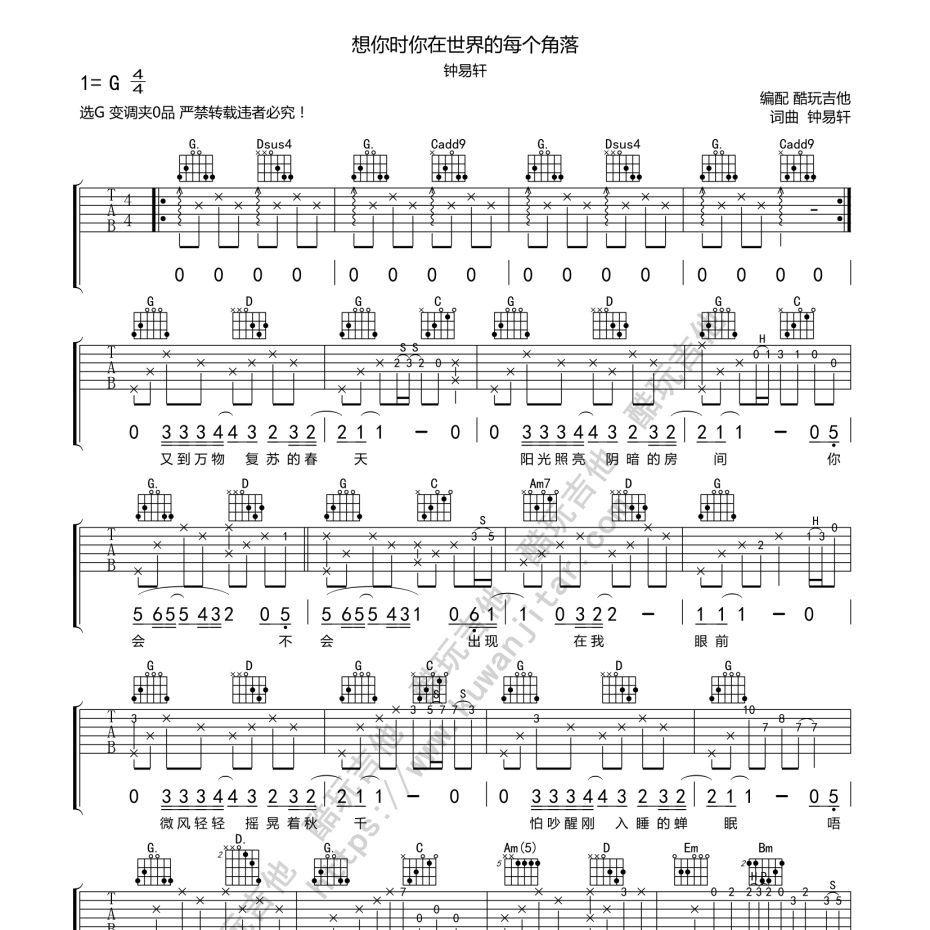 《想你时在你世界里的每个角落吉他谱》C调_钟易轩_酷玩吉他编配_好听到想哭1