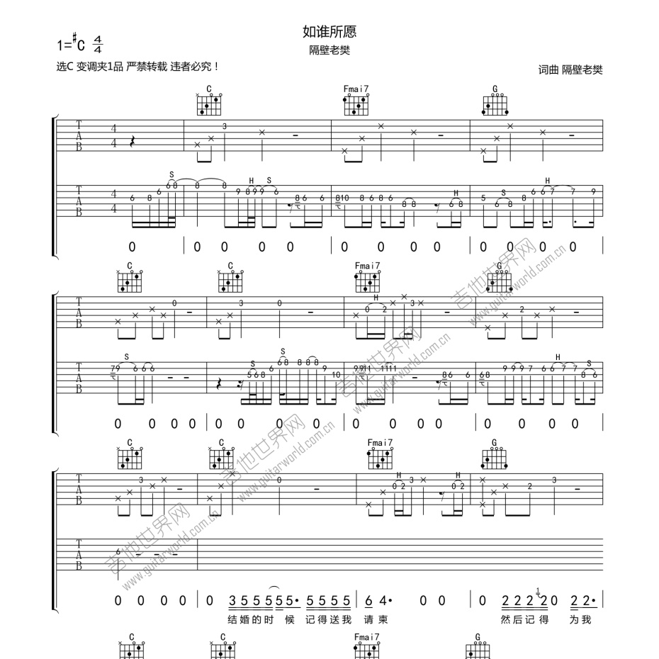 《如你所愿吉他谱》C调_隔壁老樊_酷玩吉他编配_全网超好听版1