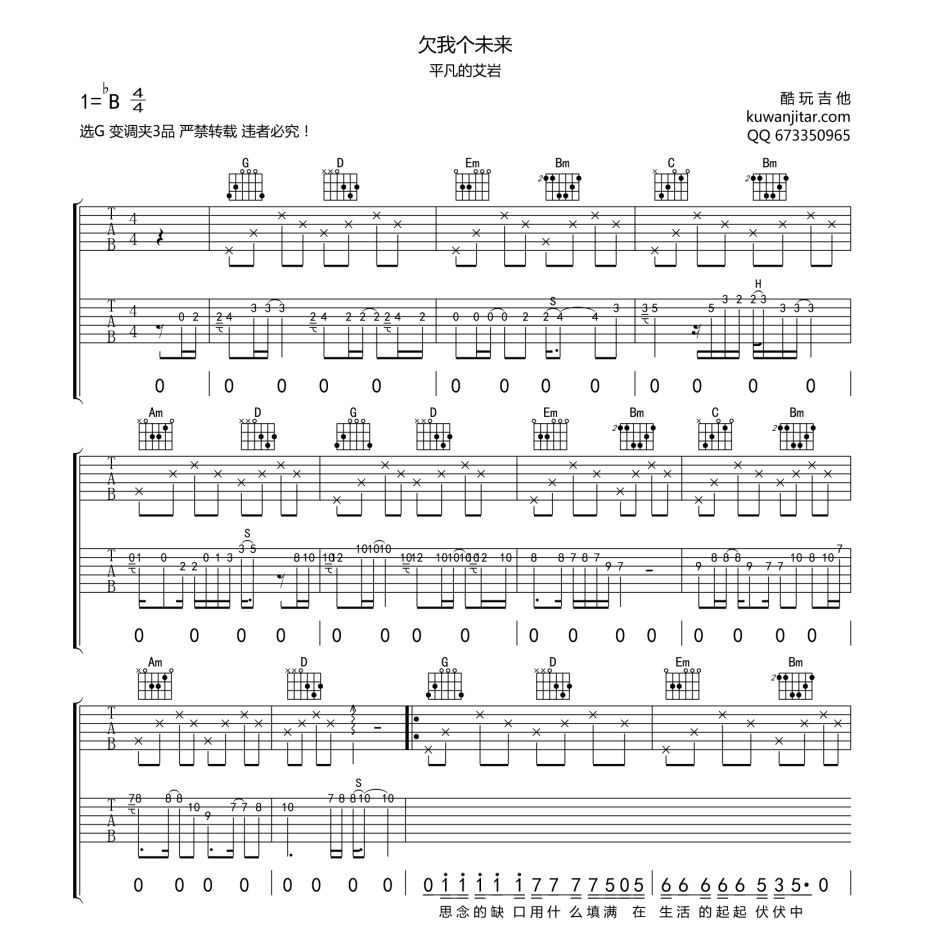 《欠我个未来吉他谱》C调_平凡的艾岩_酷玩吉他编配_编配用心超还原1