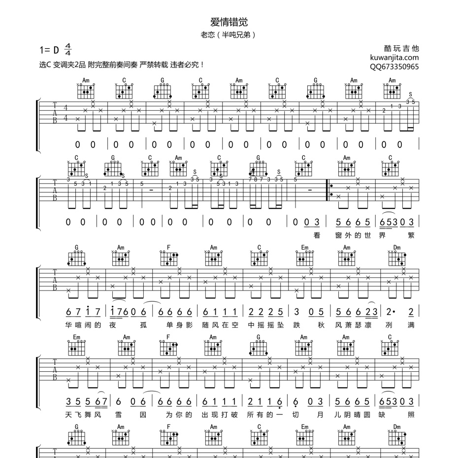 《爱情错觉吉他谱》C调_半吨兄弟_酷玩吉他编配_简单超好听1