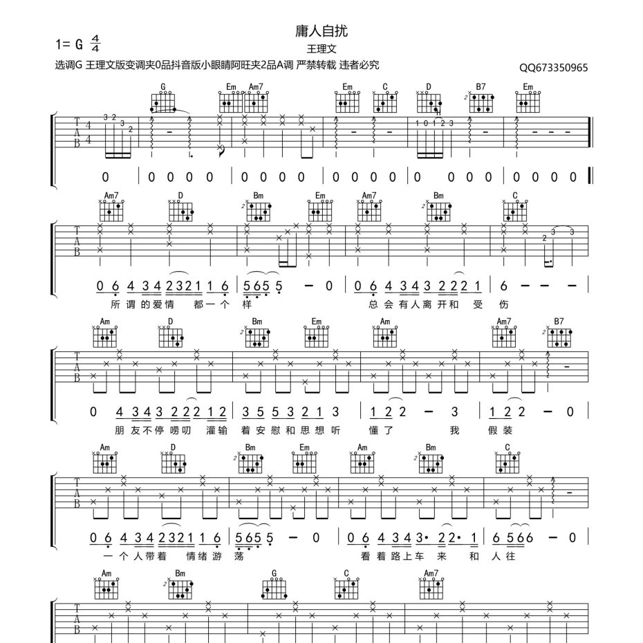 《庸人自扰吉他谱》C调_小虎队演唱_酷玩吉他编配_编配还原超高1