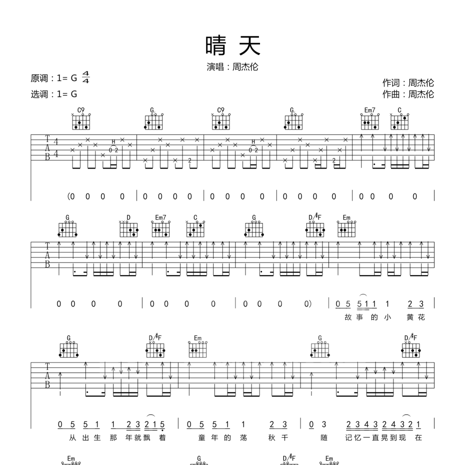 《晴天吉他谱》G调_周杰伦_吉他室编配_编配简直绝了1
