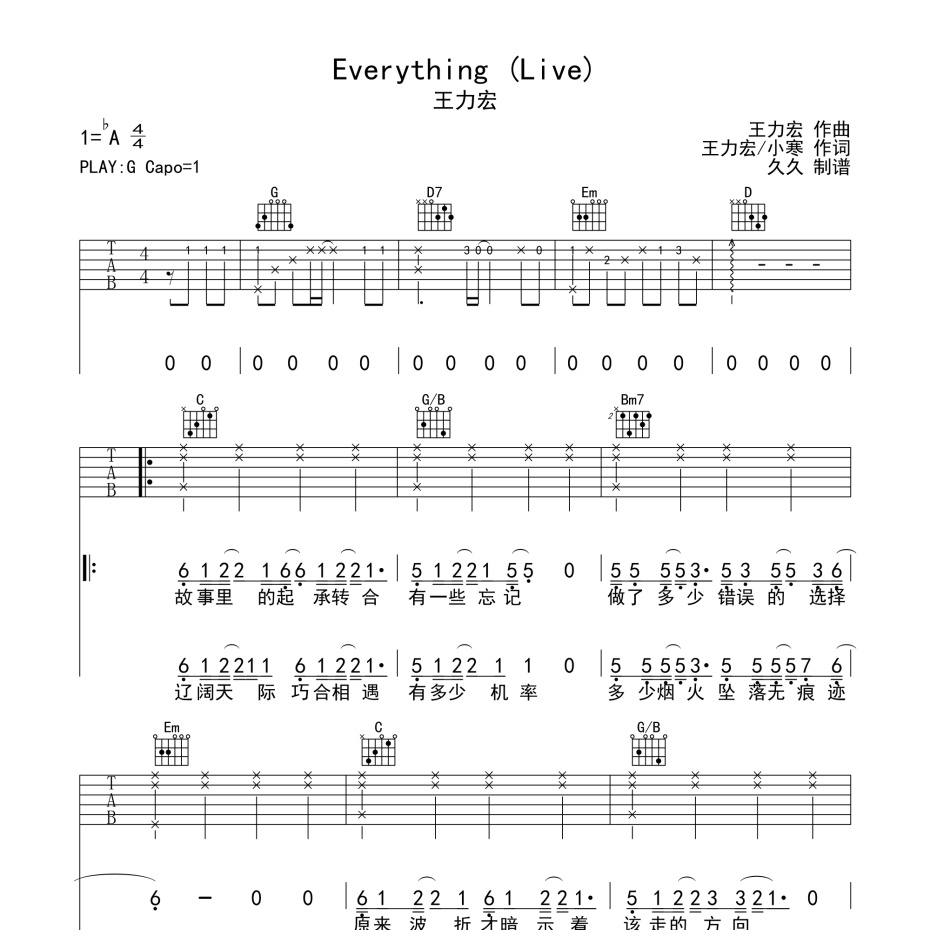 《Everything吉他谱》G调_王力宏_珺妹儿编配_编配还原超高1