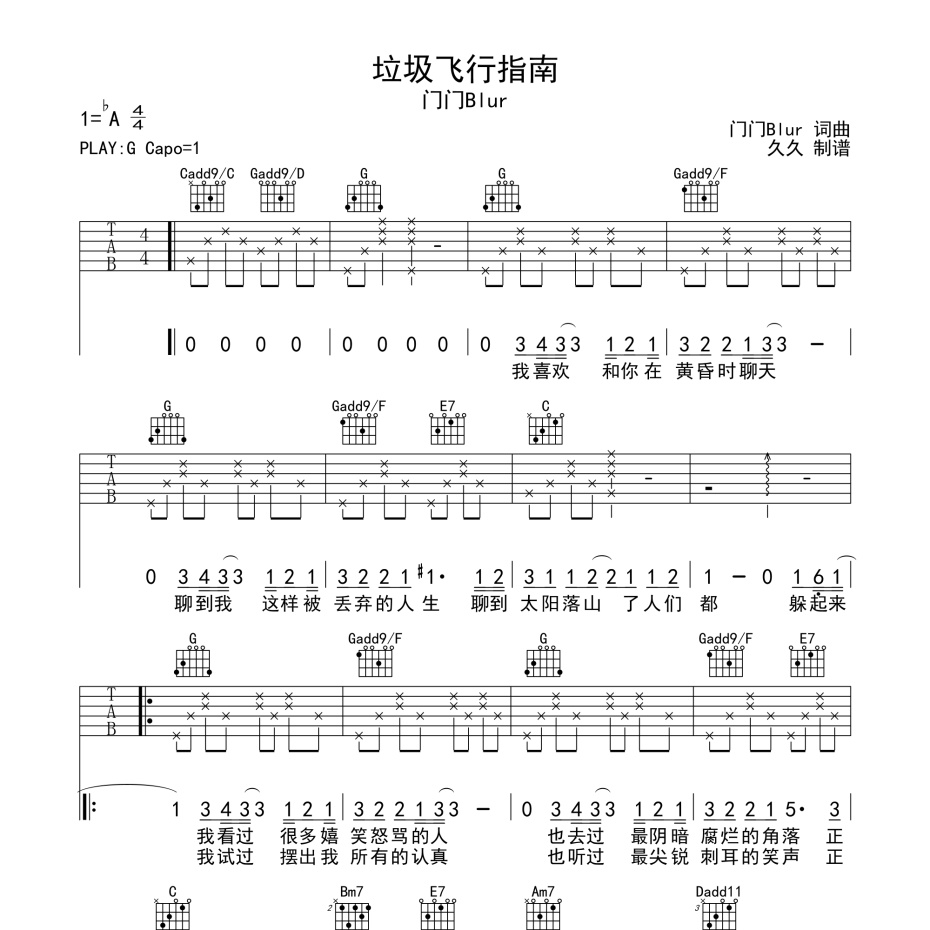 《垃圾飞行指南吉他谱》G调_门门Blur_珺妹儿编配_超好听快来学1