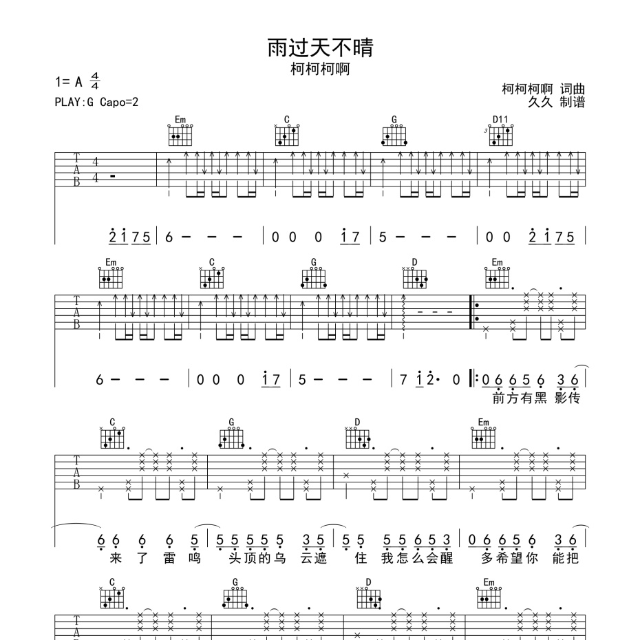 《雨过天不晴吉他谱》G调_柯柯柯啊_珺妹儿编配_经典编配好听1