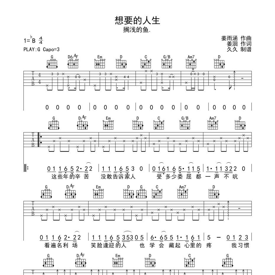 《想要的人生吉他谱》G调_搁浅的鱼_珺妹儿编配_好听和弦超简单1