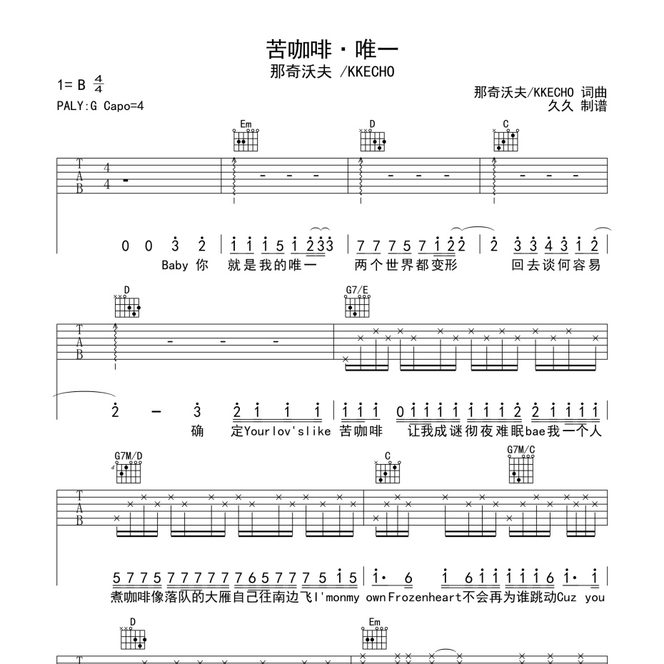 《苦咖啡唯一吉他谱》G调_那奇沃夫/KKECHO_珺妹儿编配_好听又容易学1