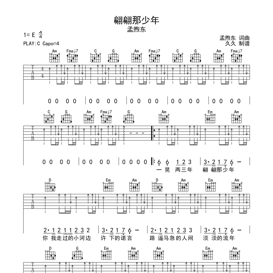 《翩翩那少年吉他谱》C调_孟煦东_珺妹儿编配_编配太美妙了1