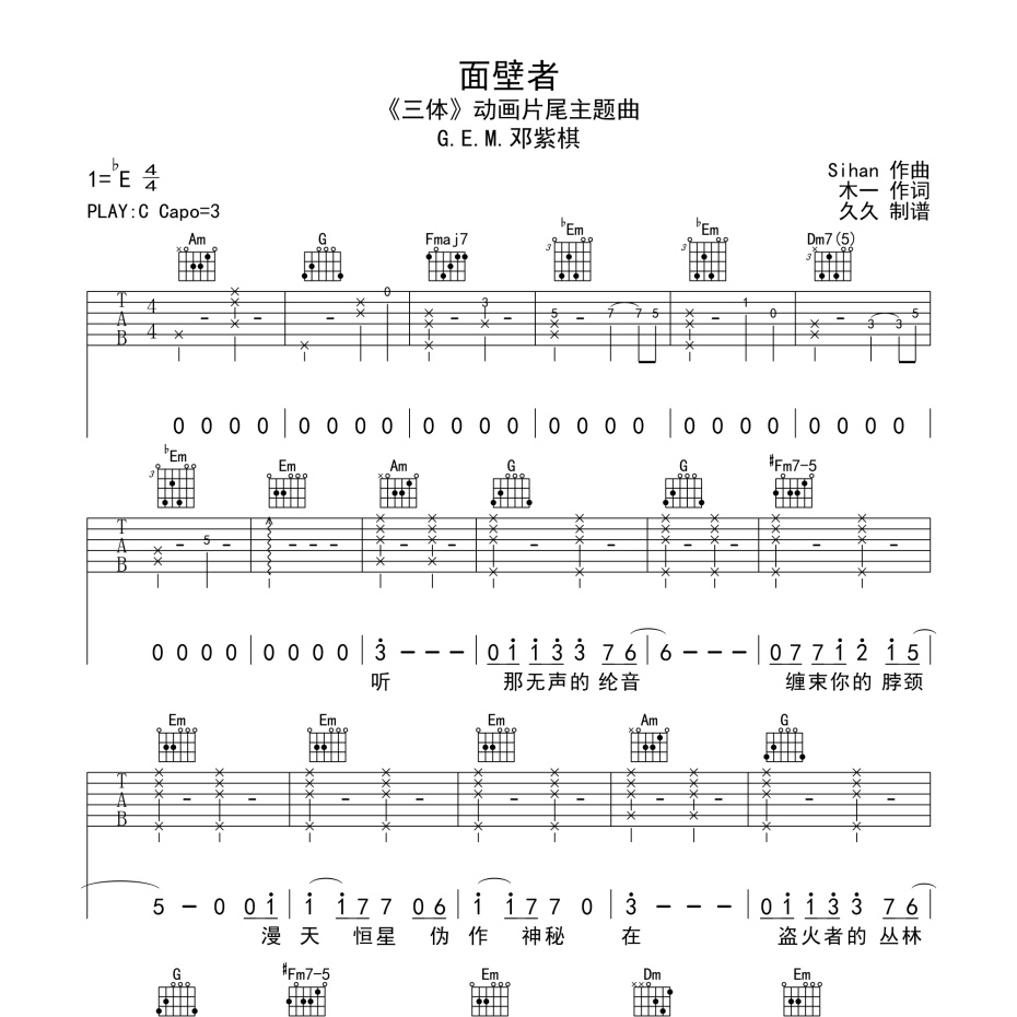 《面壁者吉他谱》C调_邓紫棋_珺妹儿编配_好听到爆炸1