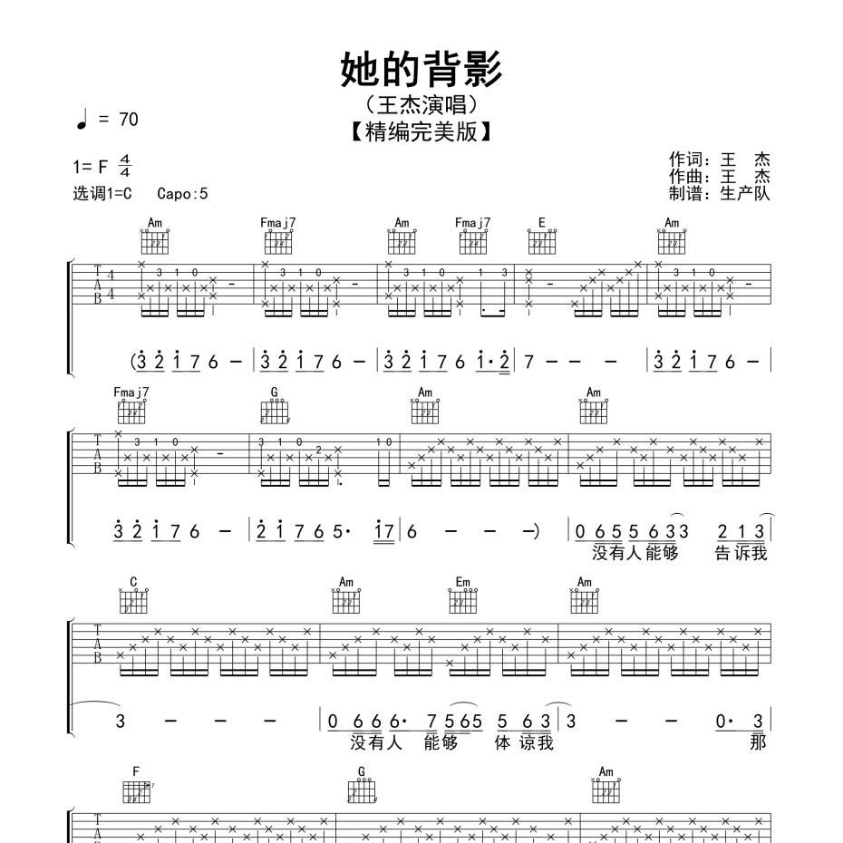 《她的背影吉他谱》C调_王杰_生产队编配_弹起来真好听1