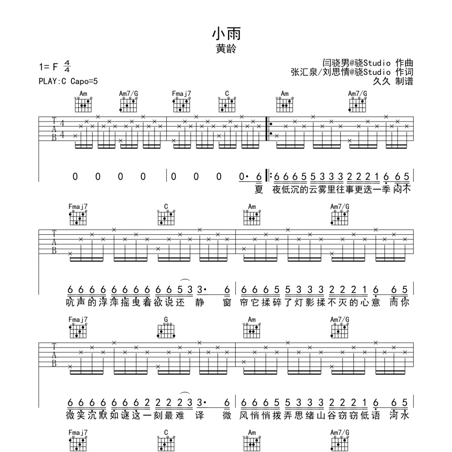 《小雨吉他谱》C调_黄龄_珺妹儿编配_超好听超好弹1